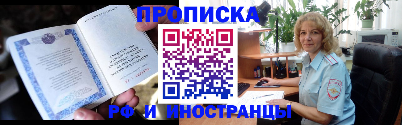 прописка 2025 в Балаково