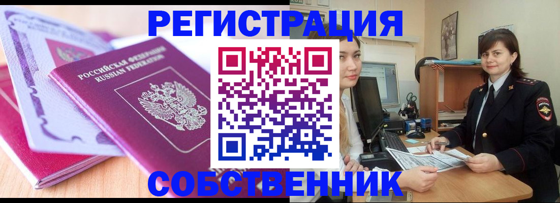 прописка законно в Балаково